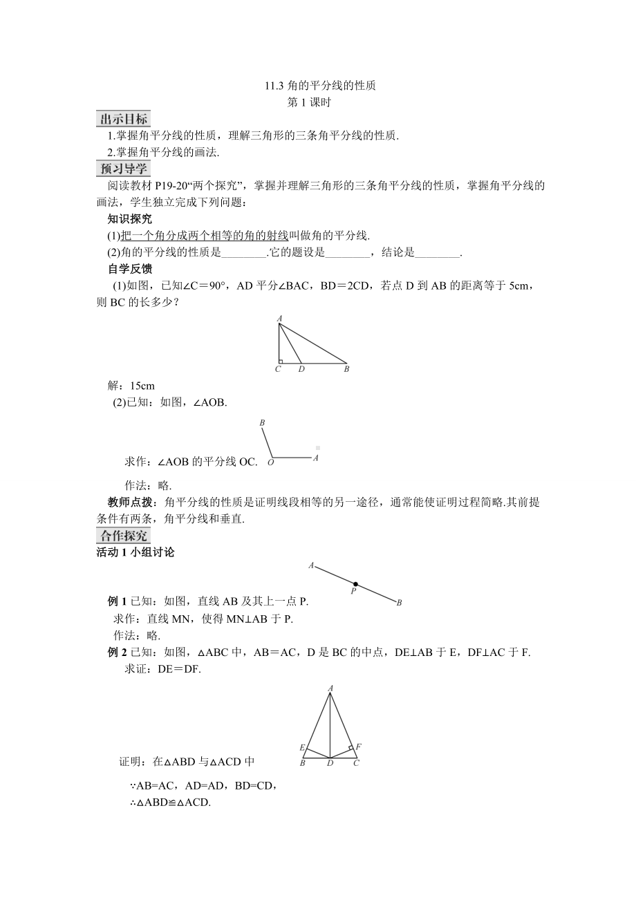 角平分线的性质教案.doc_第1页