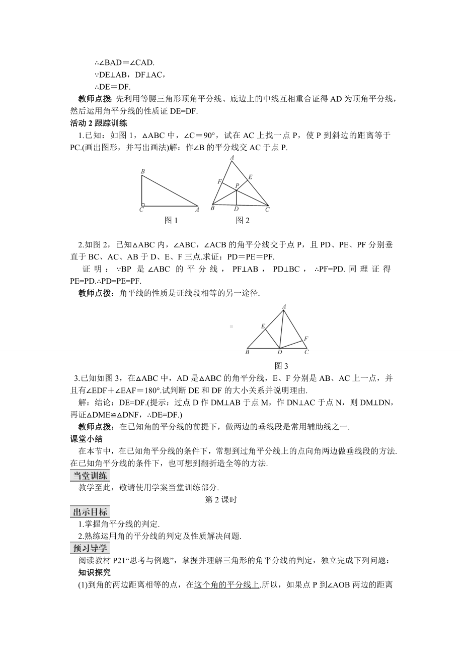 角平分线的性质教案.doc_第2页