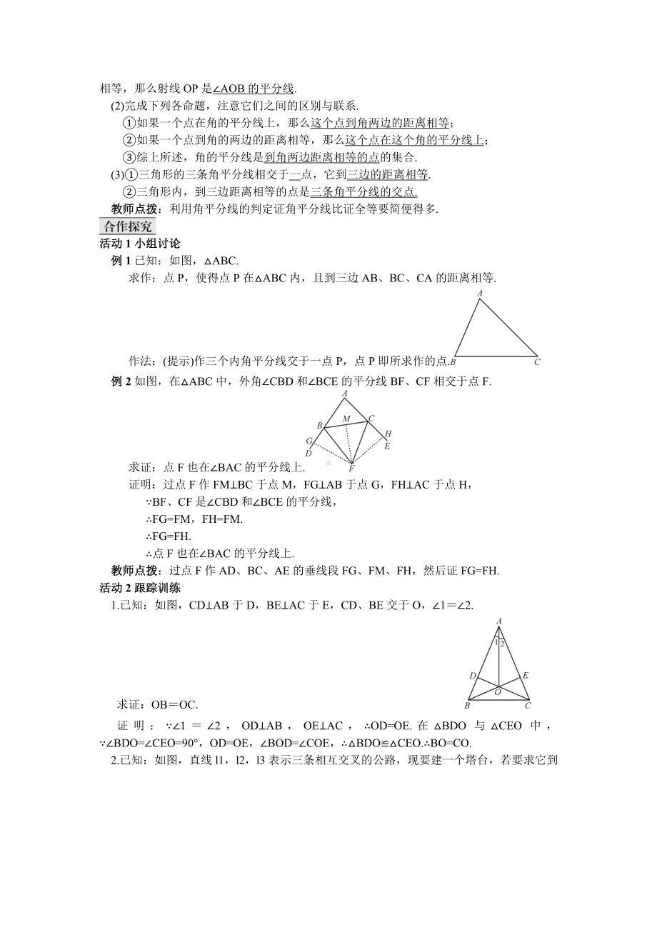 角平分线的性质教案.doc_第3页