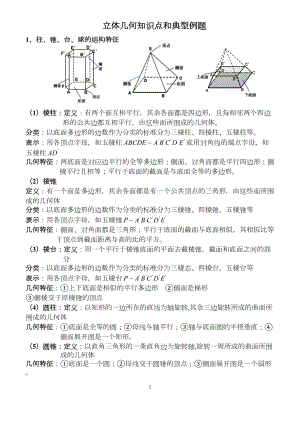 立体几何知识点-经典习题讲解(DOC 20页).doc