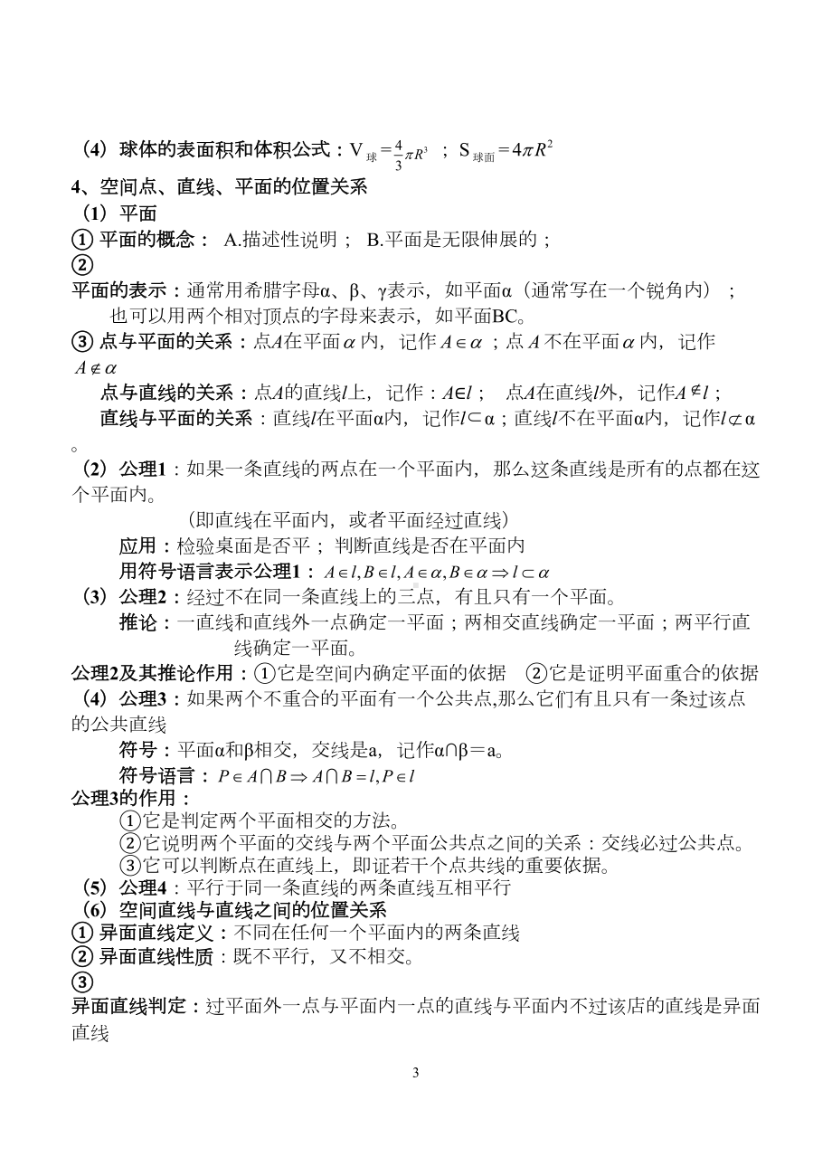 立体几何知识点-经典习题讲解(DOC 20页).doc_第3页