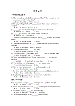 状语从句高考强化易错题对比训练附详解(DOC 8页).doc