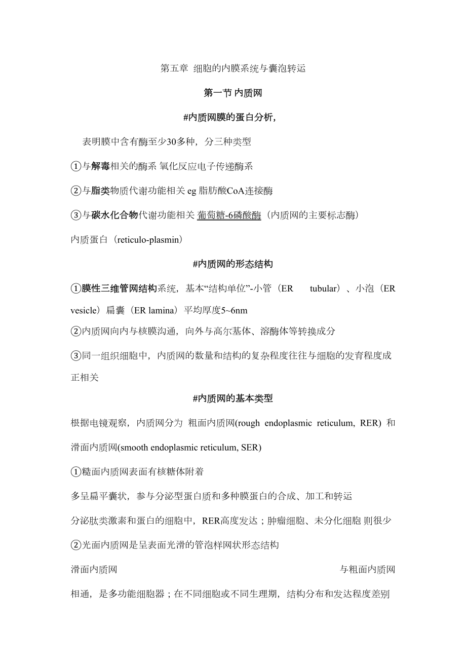 细胞生物学之笔记资料(DOC 17页).doc_第1页