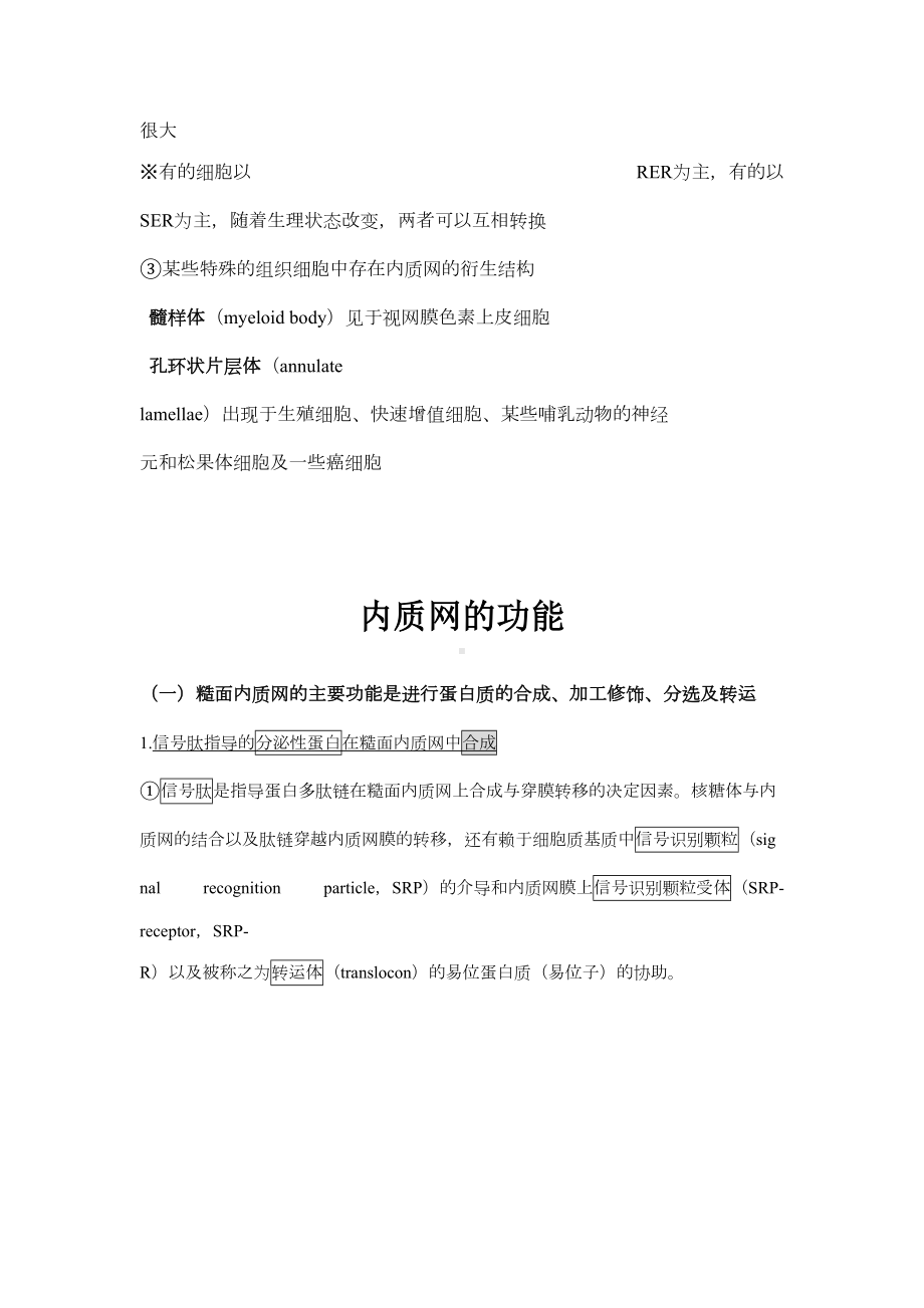 细胞生物学之笔记资料(DOC 17页).doc_第2页