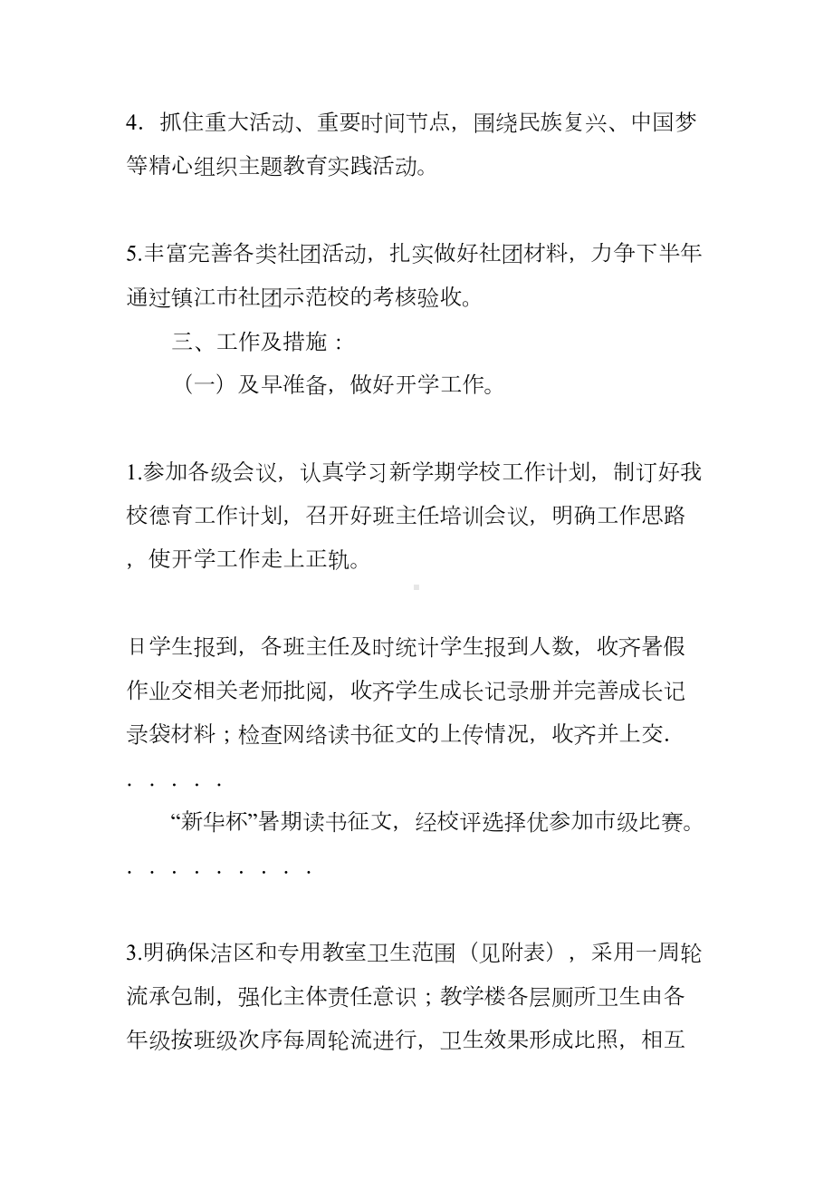 政教处第一学期工作计划(DOC 26页).docx_第2页