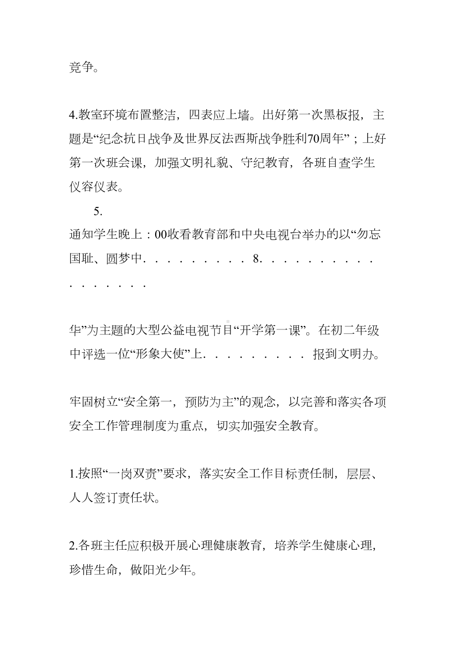 政教处第一学期工作计划(DOC 26页).docx_第3页