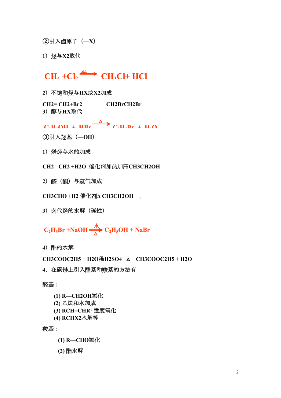 有机合成-教师学案(DOC 14页).doc_第2页