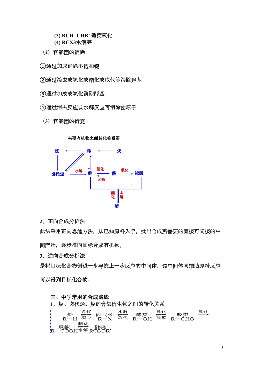 有机合成-教师学案(DOC 14页).doc_第3页