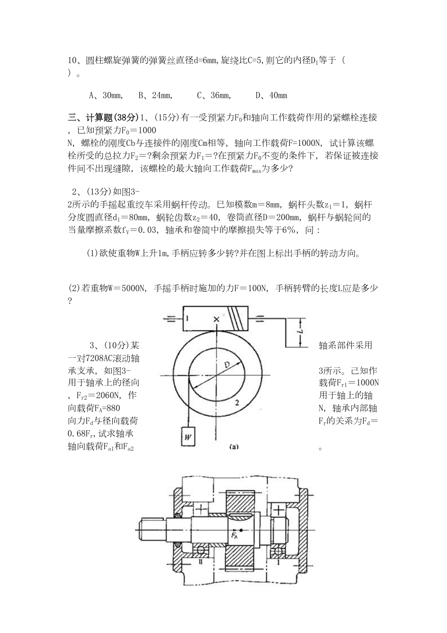 机械设计四套期末考试试题及答案汇总(DOC 33页).doc_第3页