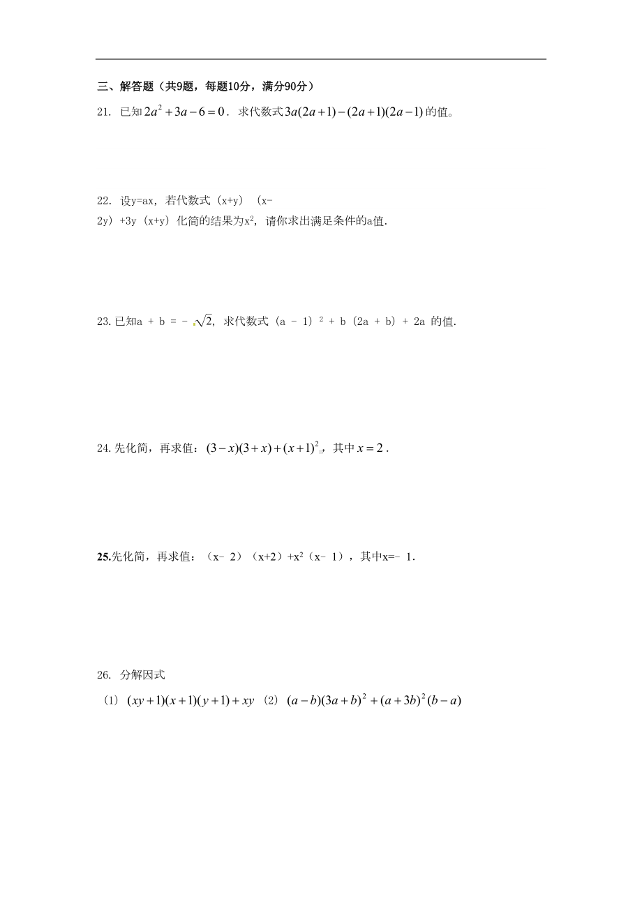 第十四章整式的乘法与因式分解单元达标检测试题及答案(DOC 4页).doc_第2页