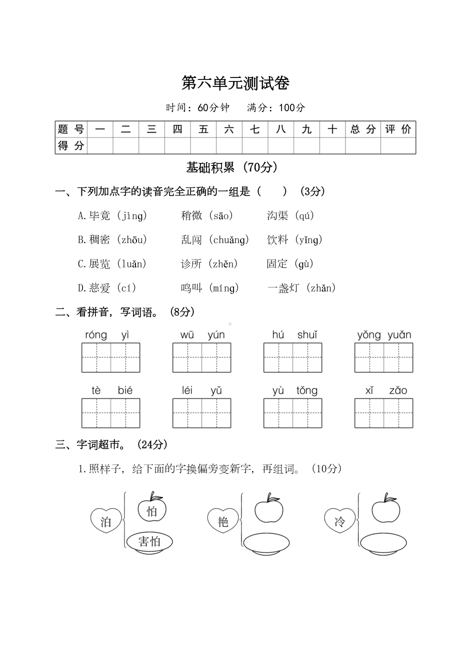 最新部编版小学语文二年级下册-第六单元测试卷含答案(DOC 17页).doc_第1页