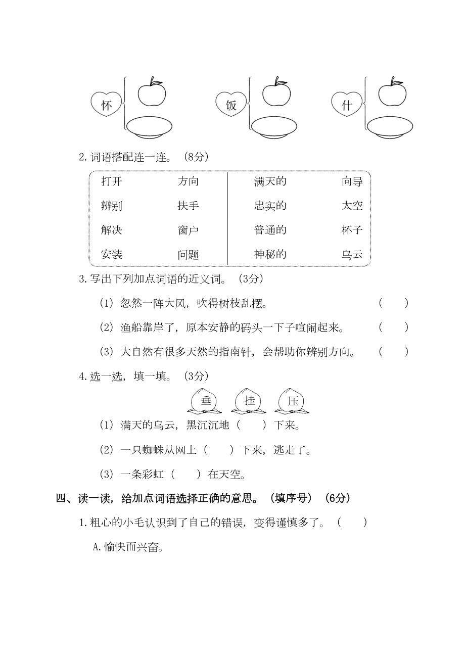 最新部编版小学语文二年级下册-第六单元测试卷含答案(DOC 17页).doc_第2页