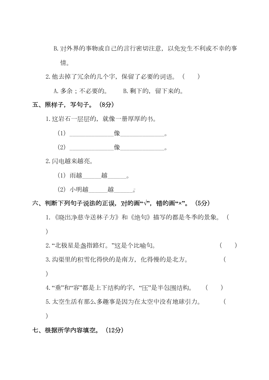 最新部编版小学语文二年级下册-第六单元测试卷含答案(DOC 17页).doc_第3页