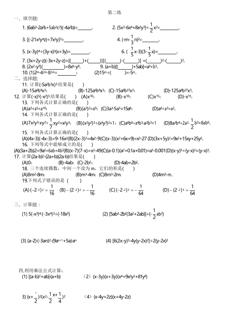 整式的乘除法练习题(两套)(DOC 4页).docx_第3页