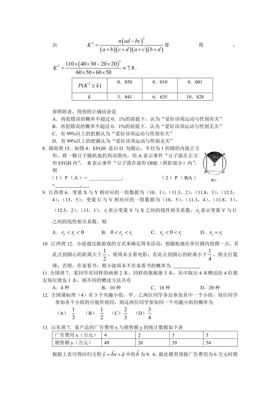 概率与统计试题.doc_第2页