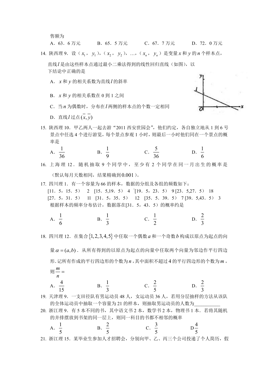 概率与统计试题.doc_第3页