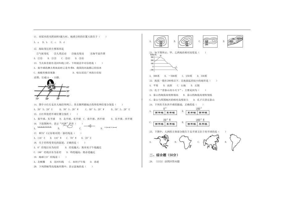 最新人教版七年级地理上册期中考试试题及答案(DOC 8页).doc_第2页