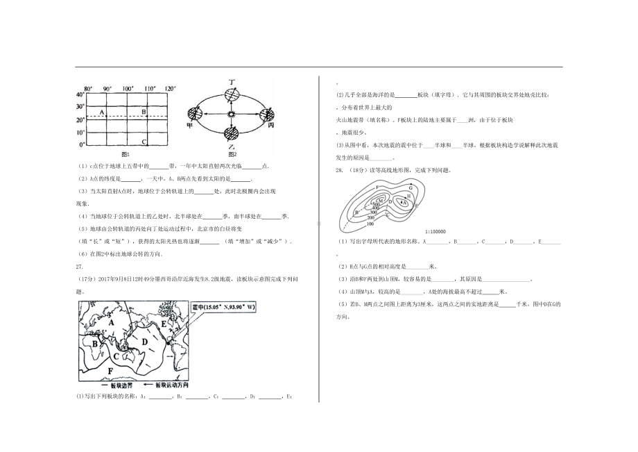 最新人教版七年级地理上册期中考试试题及答案(DOC 8页).doc_第3页