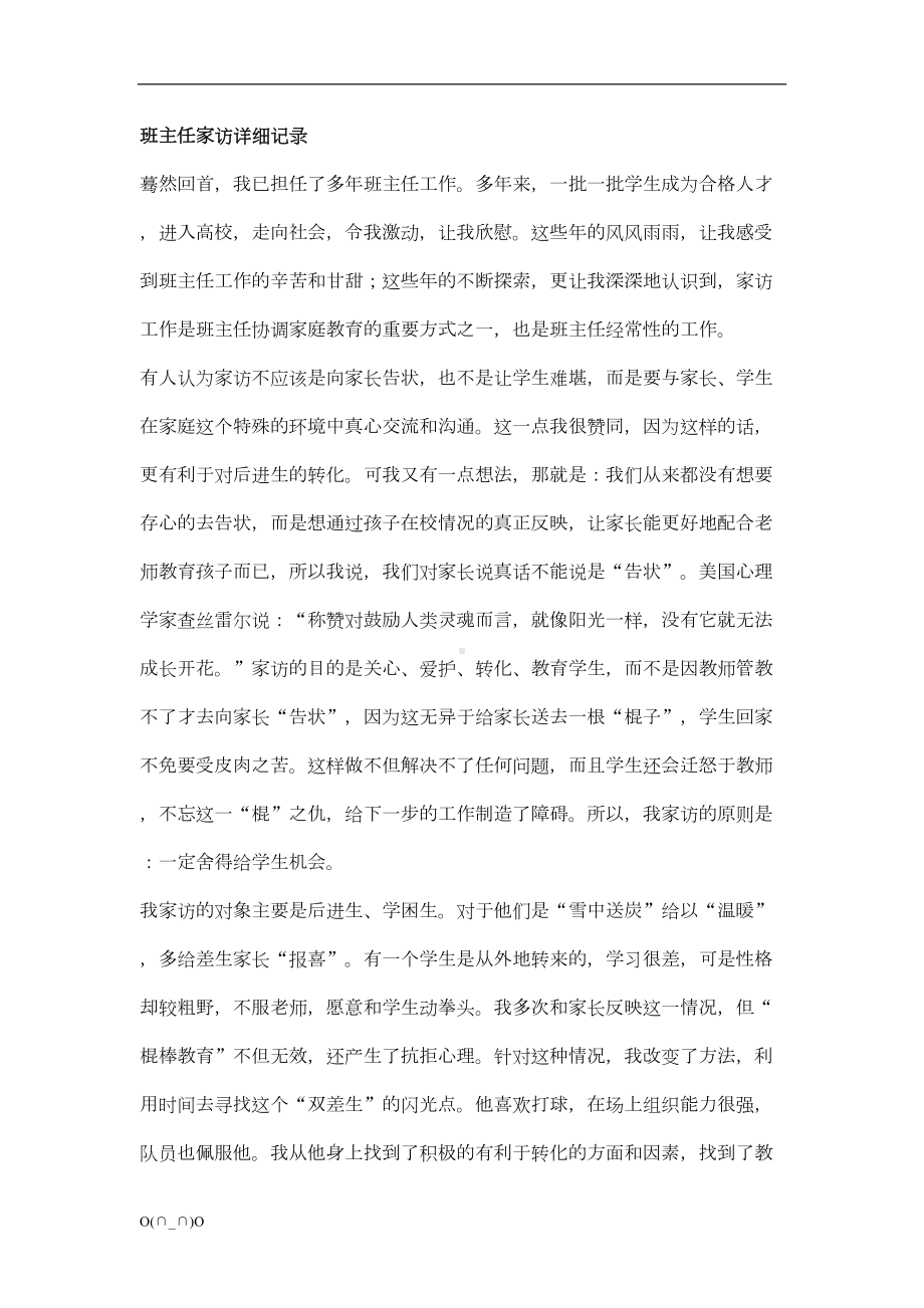 班主任家访详细记录(DOC 13页).doc_第1页