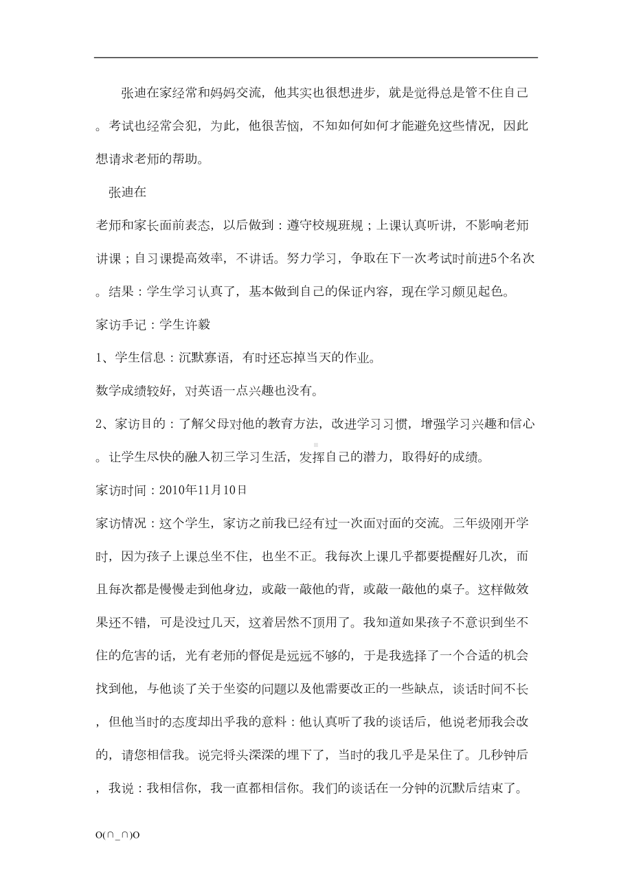 班主任家访详细记录(DOC 13页).doc_第3页