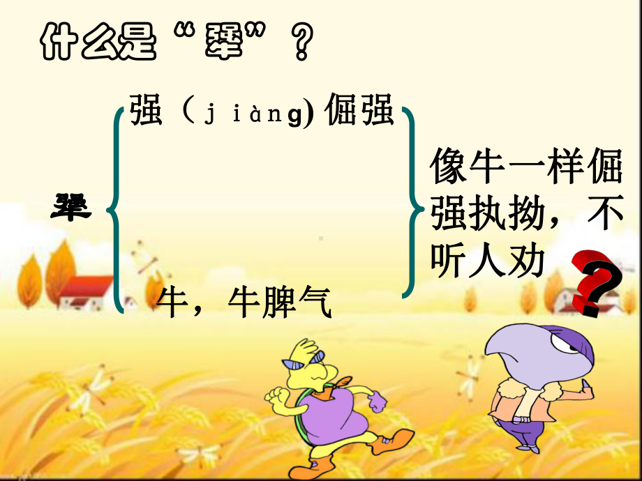 《犟龟》公开课-课件.ppt_第2页