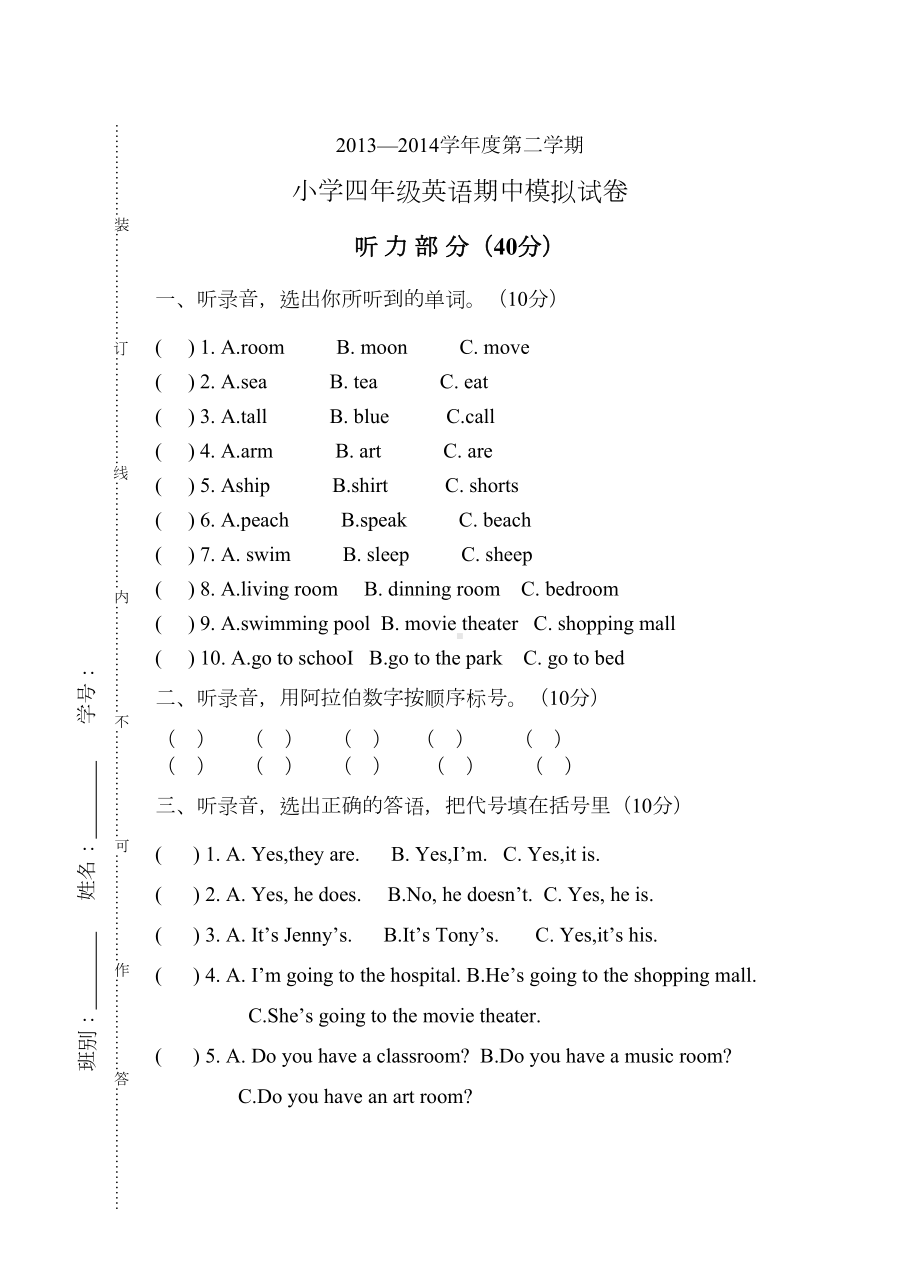 广东开心学英语GOGO四年级下册期中试卷(DOC 4页).doc_第1页