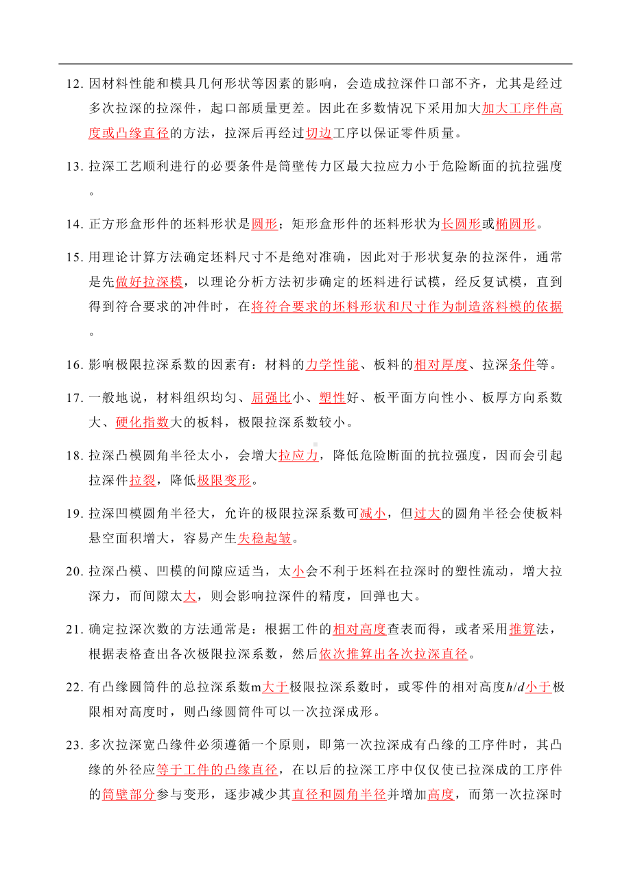 第四章-拉深工艺及拉深模具设计-复习题答案分析(DOC 8页).doc_第2页