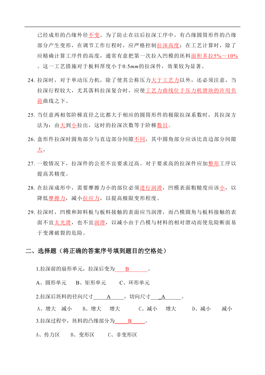 第四章-拉深工艺及拉深模具设计-复习题答案分析(DOC 8页).doc_第3页