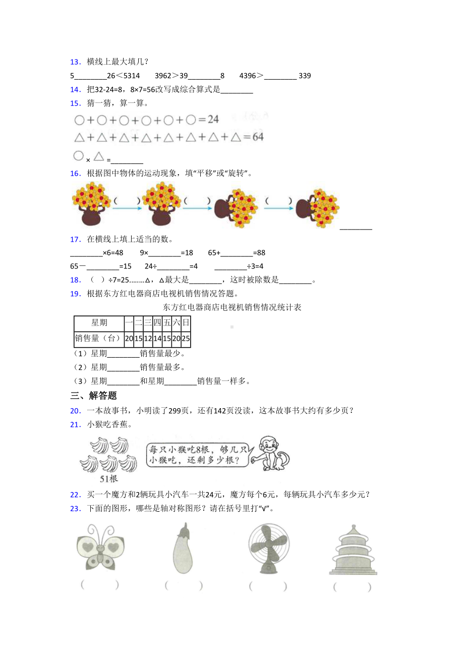 最新小学二年级数学下期末试卷(带答案)(DOC 8页).doc_第2页