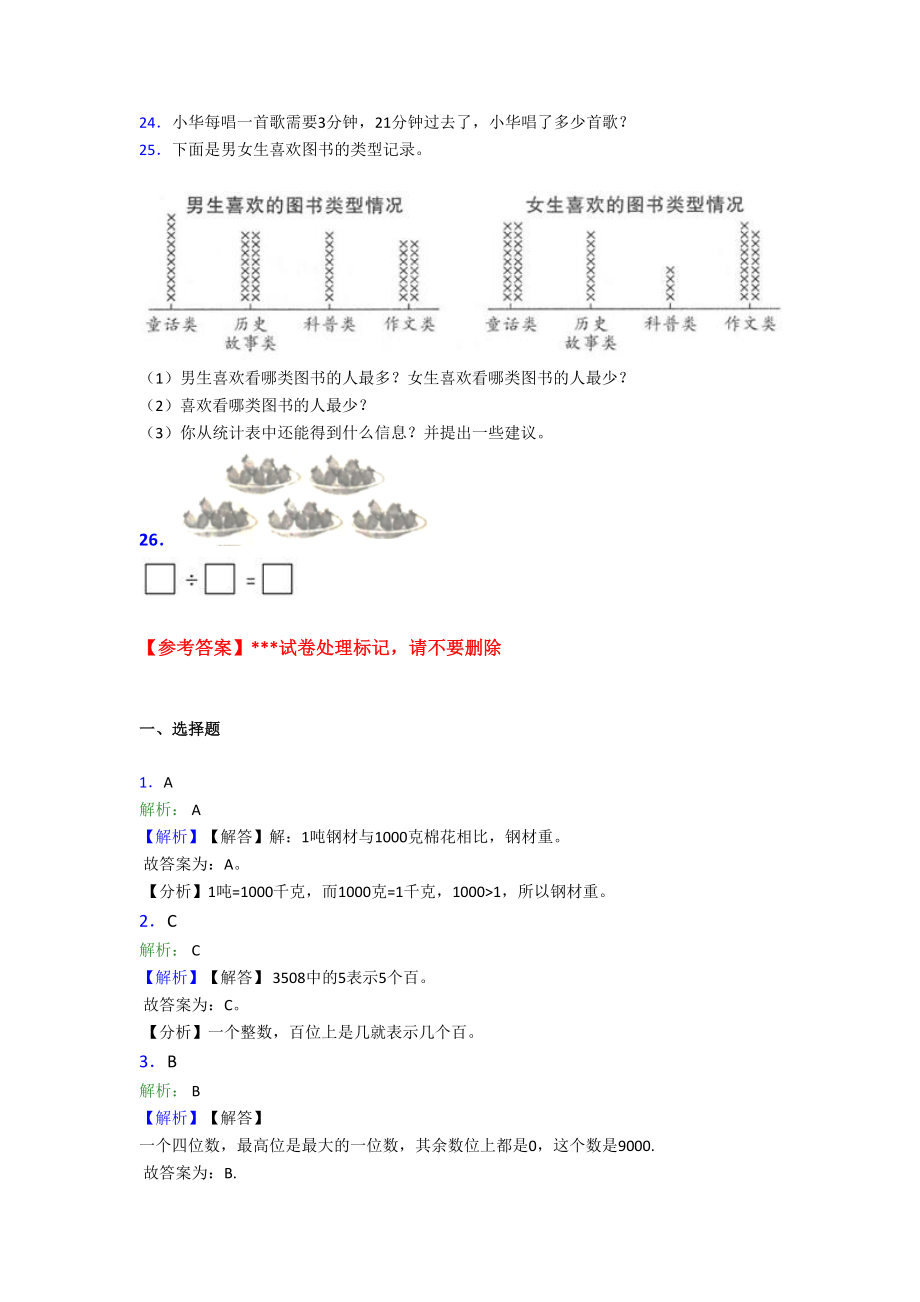 最新小学二年级数学下期末试卷(带答案)(DOC 8页).doc_第3页