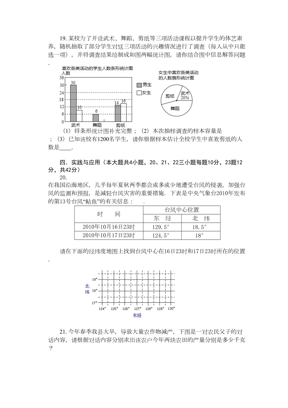 最新人教版七年级下册数学期末试卷及答案-(2)(DOC 7页).doc_第3页