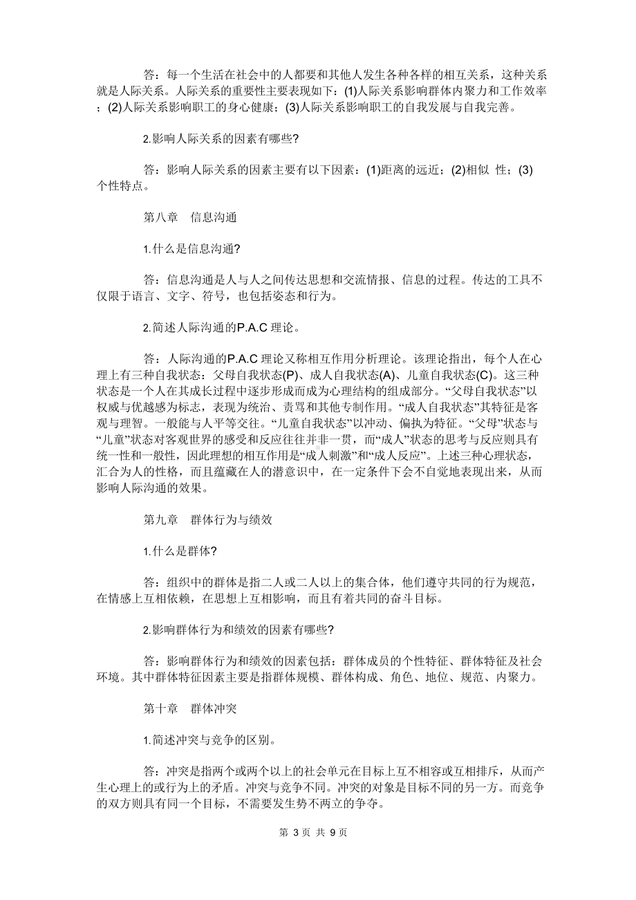 《组织行为学》期末复习资料大全.docx_第3页