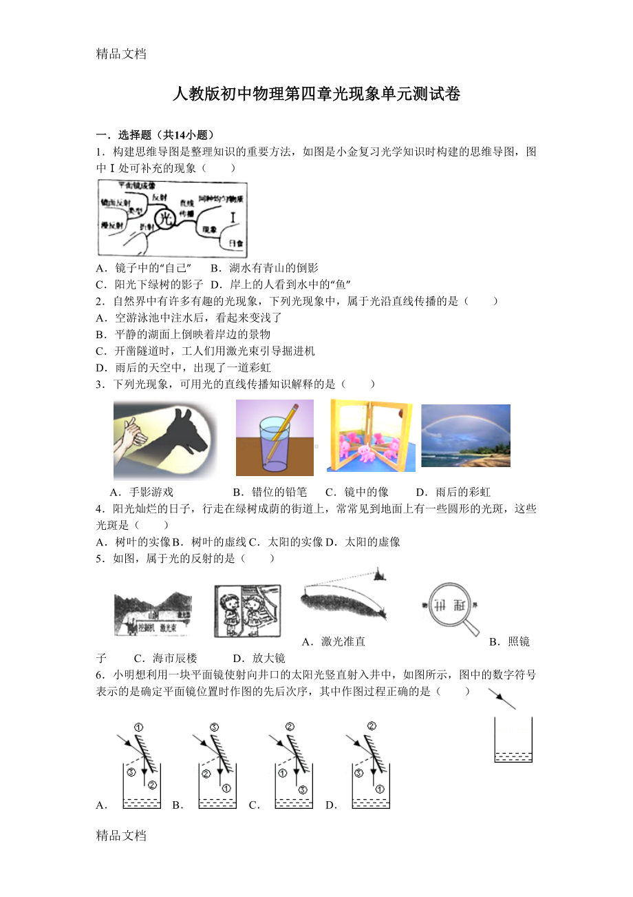 最新人教版初中物理第四章光现象单元测试卷(DOC 5页).doc_第1页