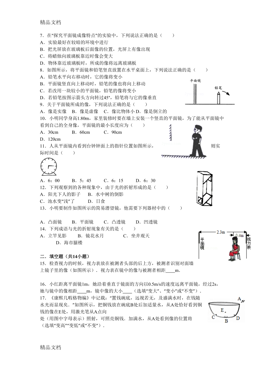 最新人教版初中物理第四章光现象单元测试卷(DOC 5页).doc_第2页