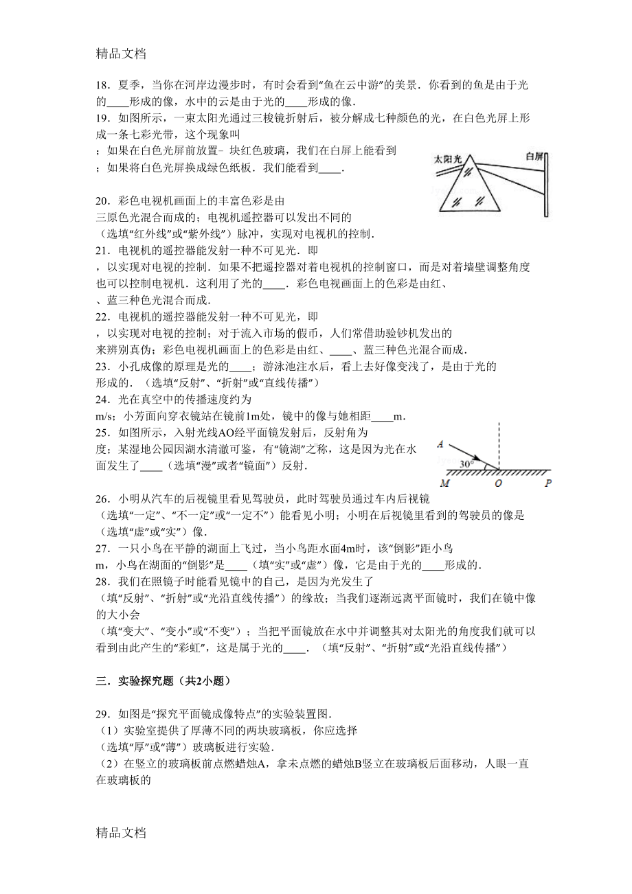 最新人教版初中物理第四章光现象单元测试卷(DOC 5页).doc_第3页