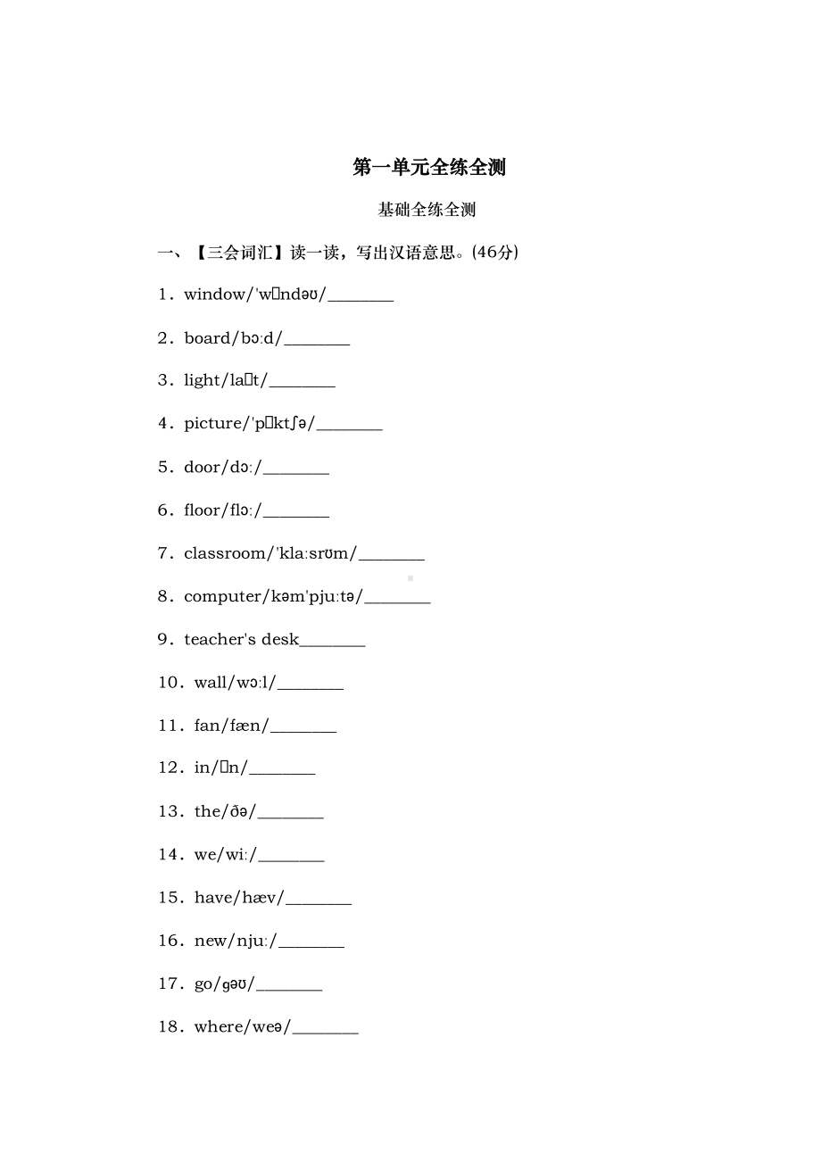 新人教版pep小学英语四年级上册各单元测试题(DOC 65页).doc_第1页