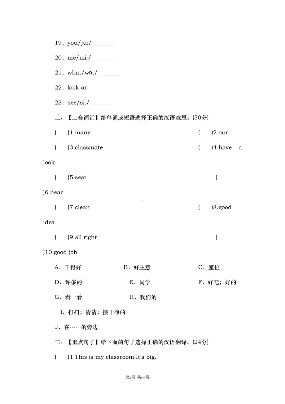 新人教版pep小学英语四年级上册各单元测试题(DOC 65页).doc_第2页