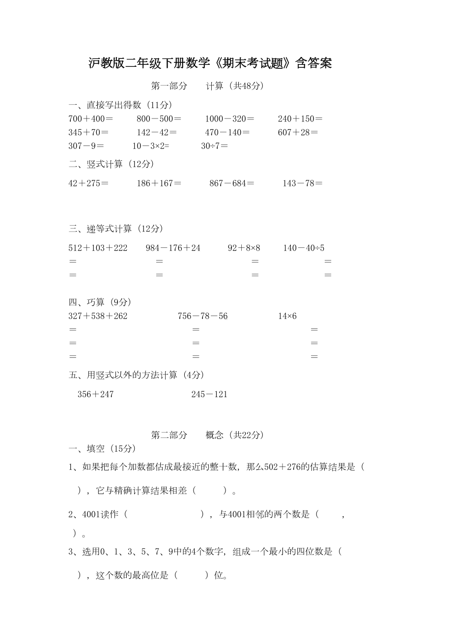 沪教版二年级下册数学《期末考试题》含答案(DOC 4页).doc_第1页