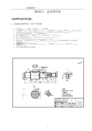 机械制图练习题8零件图(DOC 16页).doc