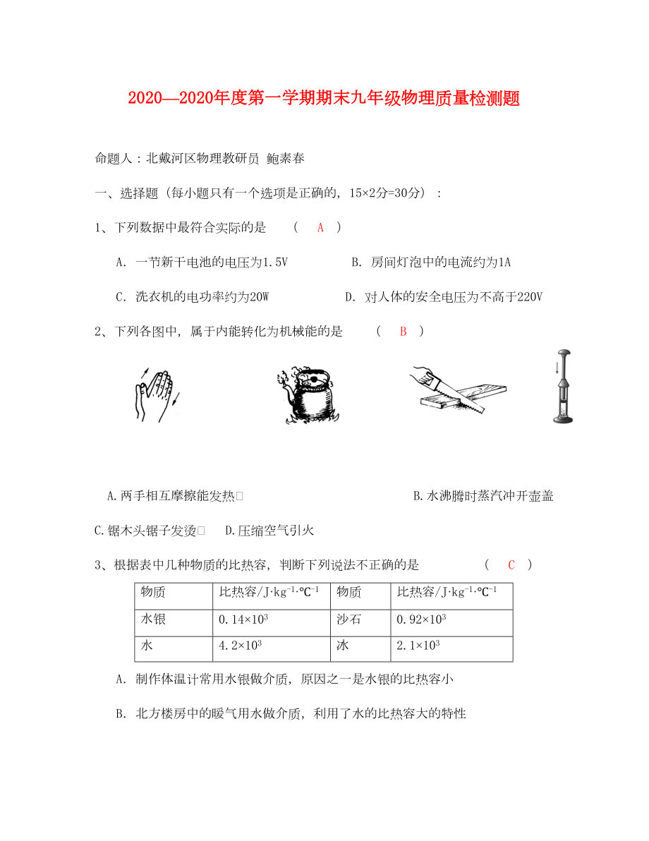 教科版九年级物理期末试题及答案(DOC 14页).doc_第1页