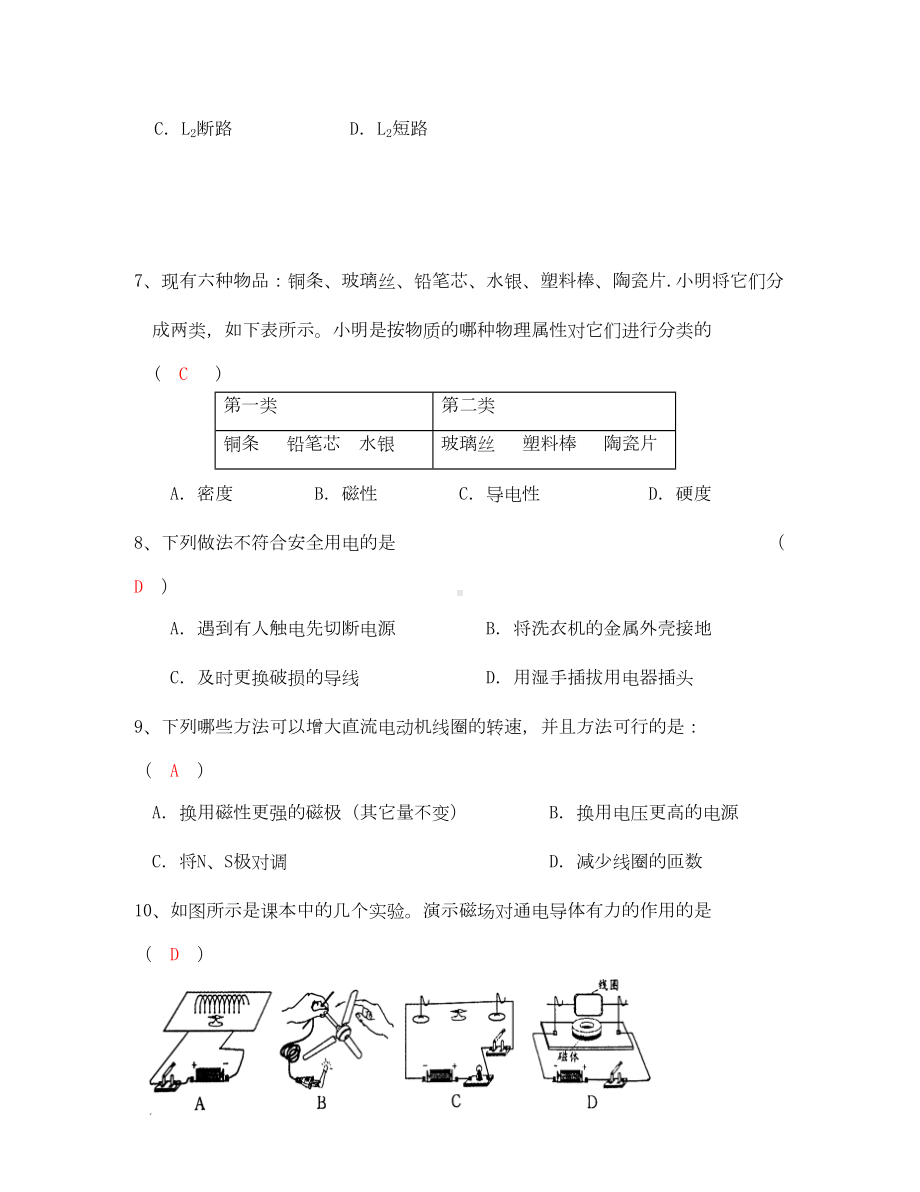 教科版九年级物理期末试题及答案(DOC 14页).doc_第3页