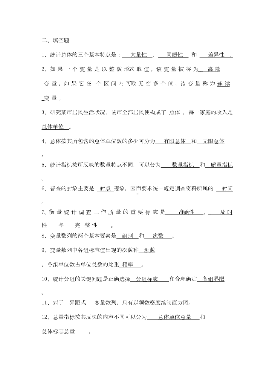 统计学复习资料(DOC 19页).doc_第2页