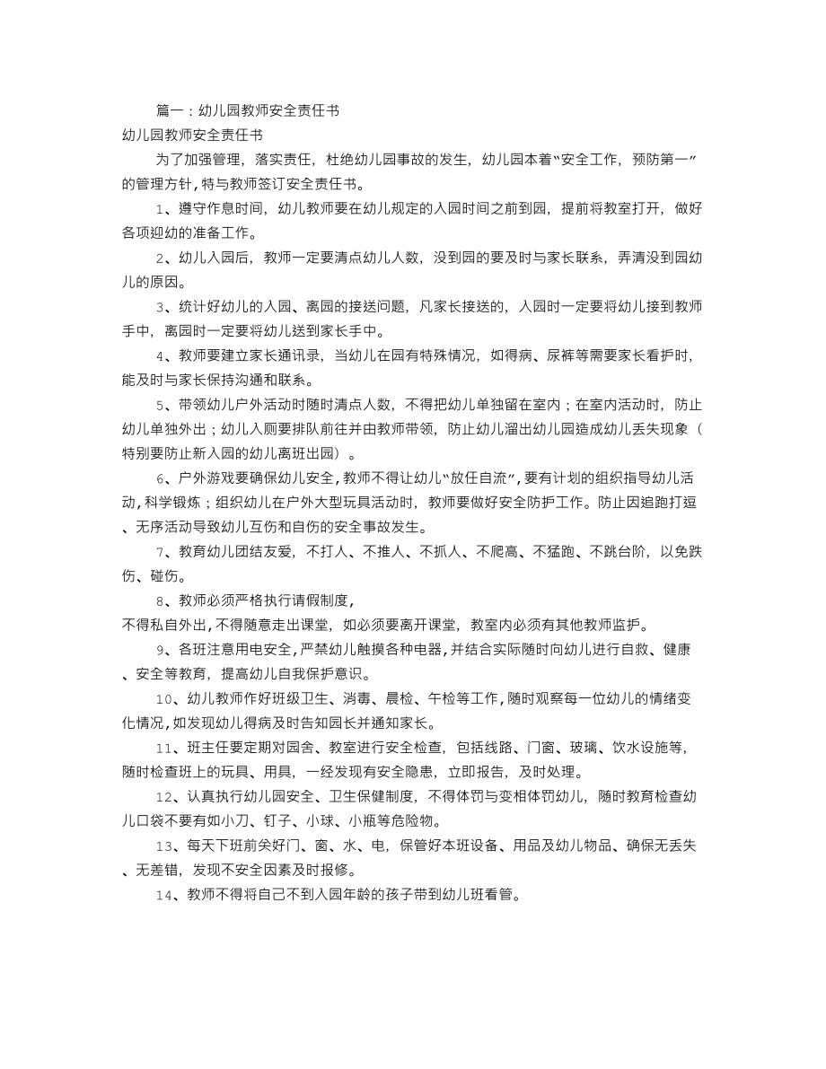 幼儿园教师责任书(共9篇)(DOC 14页).doc_第1页