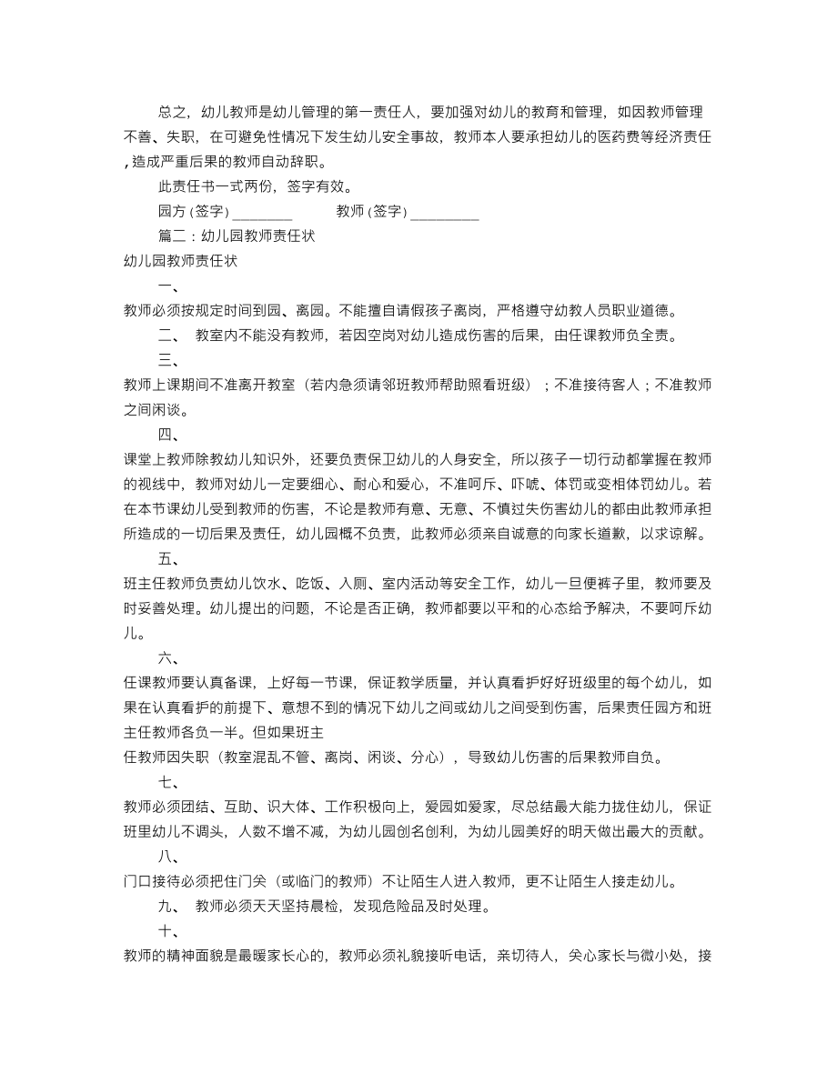 幼儿园教师责任书(共9篇)(DOC 14页).doc_第2页