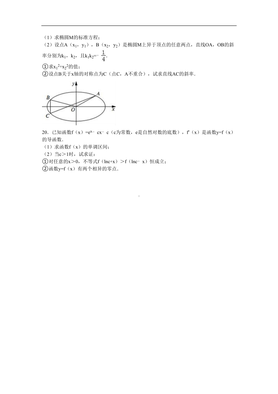 江苏省苏州市高二下学期期末数学试卷(文科)-Word版含解析(DOC 15页).doc_第3页