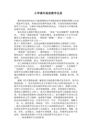 小学课外阅读教学反思(DOC 6页).docx