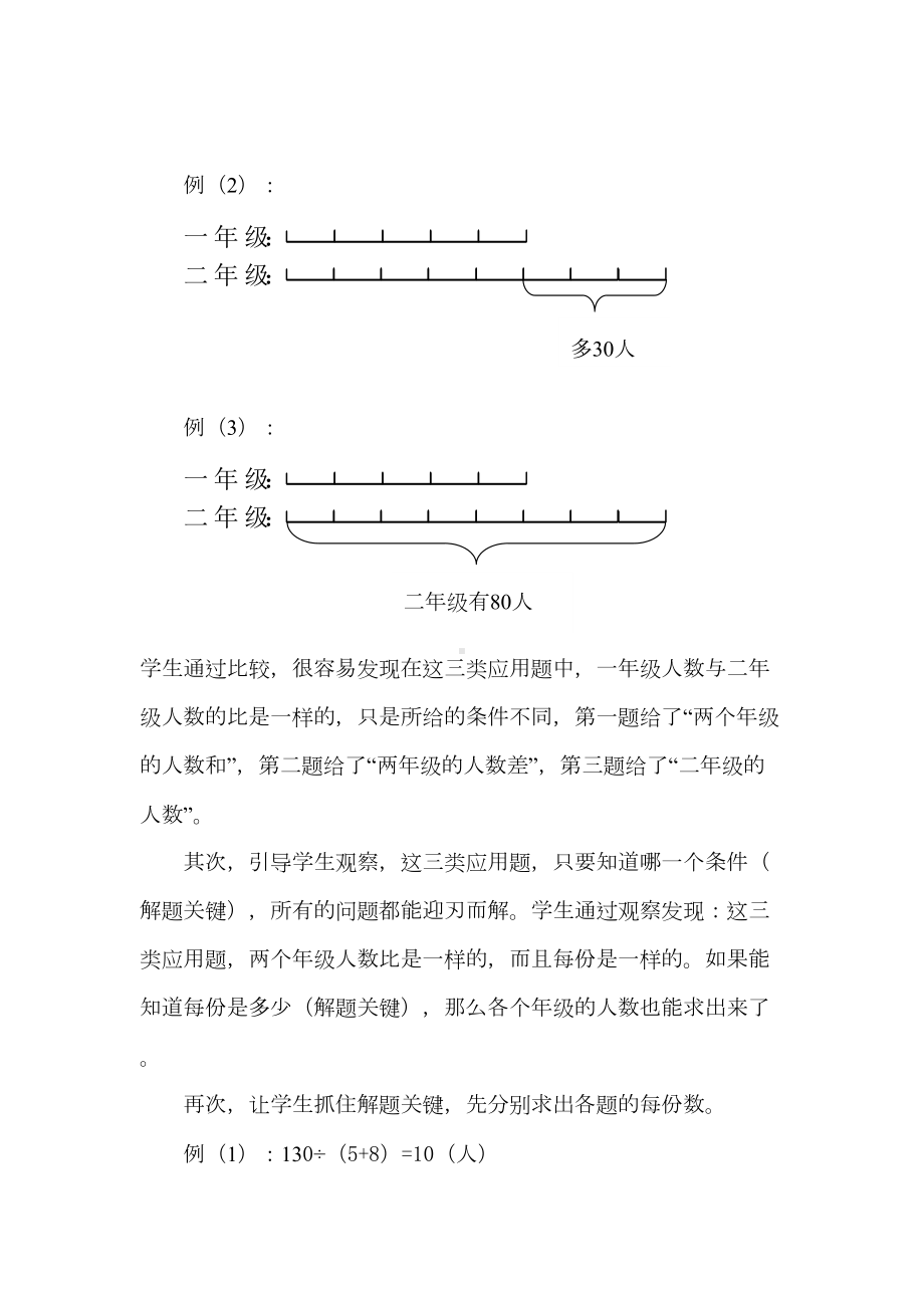 比和比的应用复习教案(DOC 19页).doc_第2页