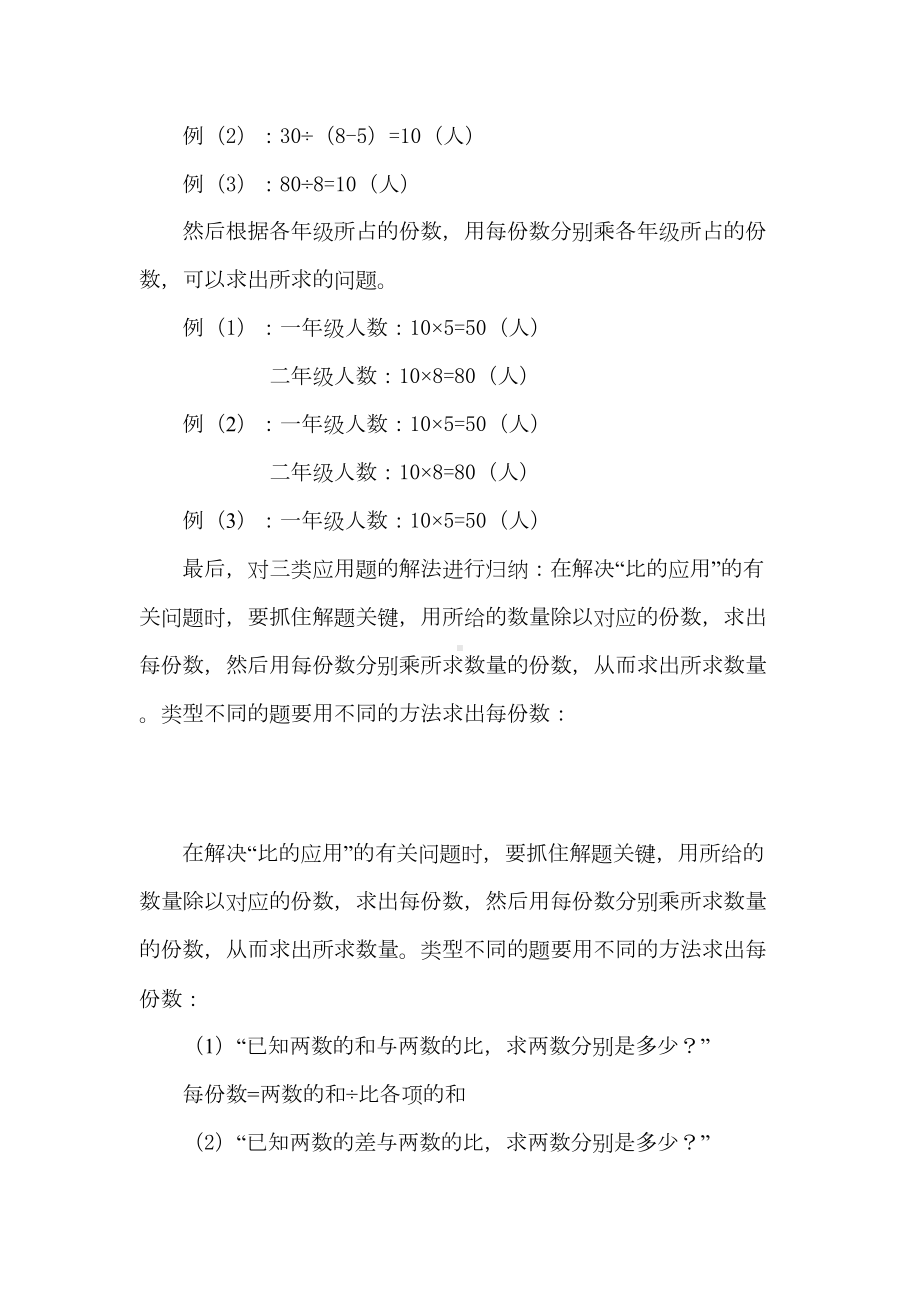 比和比的应用复习教案(DOC 19页).doc_第3页