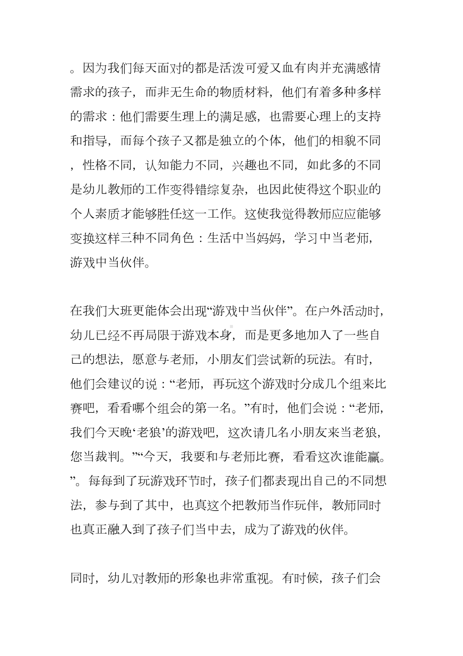 幼儿教师个人履职总结范文(DOC 19页).doc_第2页