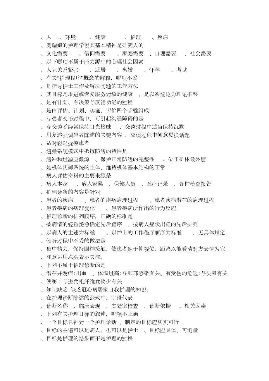 护理概论复习题(DOC 12页).doc_第2页